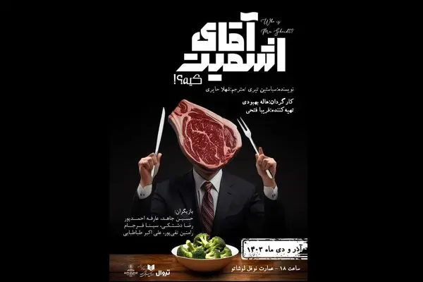 «آقای اشمیت کیه؟» روی صحنه رفت
