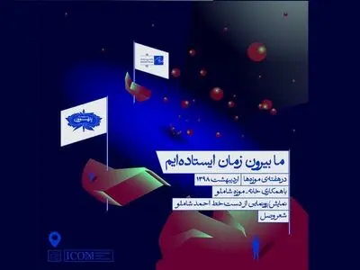 دست خط شاملو رونمایی می‌شود