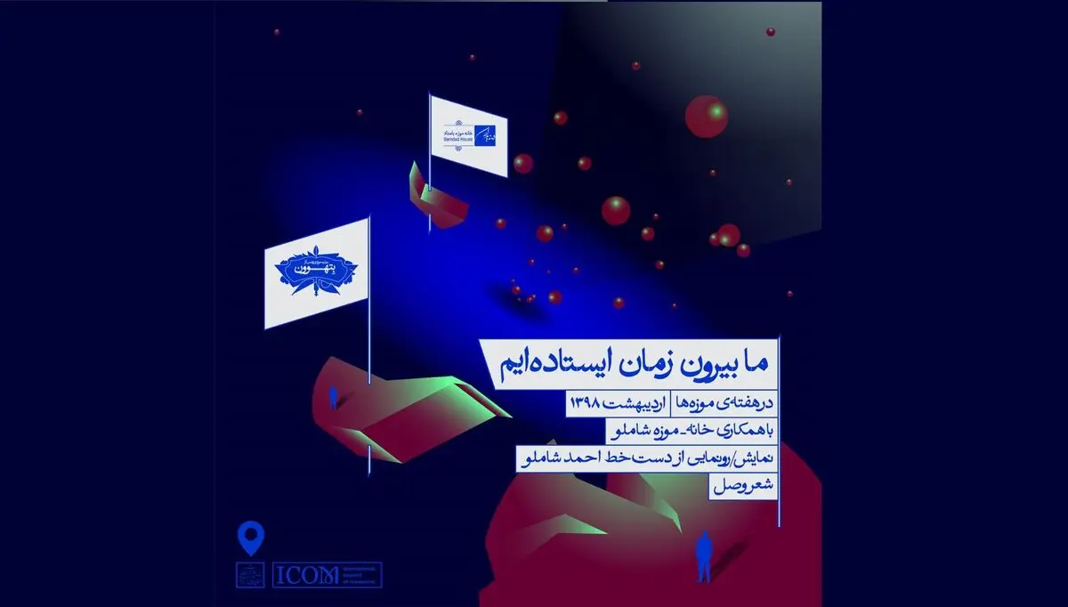 دست خط شاملو رونمایی می‌شود