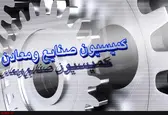 اکبری تالارپشتی رئیس کمیسیون صنایع شد/ جدی و قاسمی‌نژاد نواب رئیس شدند