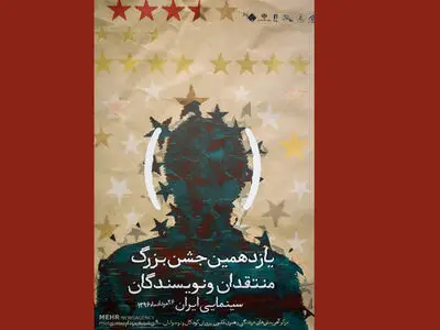 نامزدهای یازدهمین جشن انجمن منتقدان سینما اعلام شد