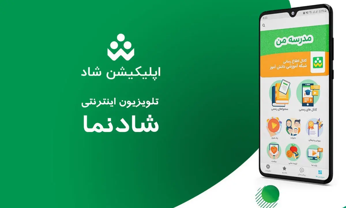 امکان دریافت برنامه‌های زنده از تلویزیون اینترنتی شادنما فراهم شد