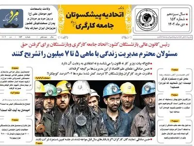 انتشار ماهنامه جدید اتحادیه پیشکسوتان جامعه کارگری