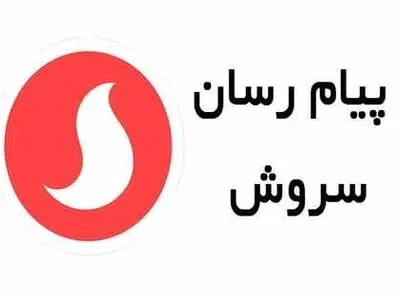 توضیح مدیر «سروش» درباره نمایش شماره ادمین کانال‌ها