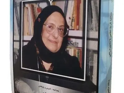 کتاب «راه روشن: مصاحبه تاریخ شفاهی با منصوره راعی» منتشر شد