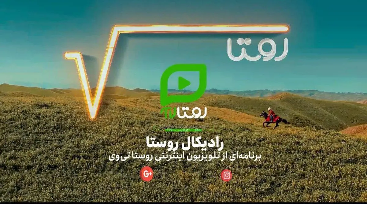 «رادیکال روستا»، نگاهی نو به آینده روستا با محوریت فناوری و هوش مصنوعی