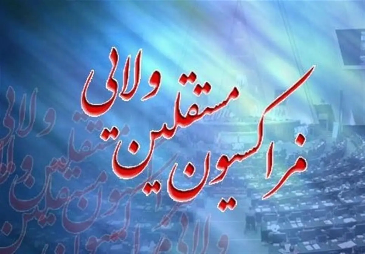 جزئیات جلسه فراکسیون مستقلان ولایی با مونسان و حاجی میرزایی