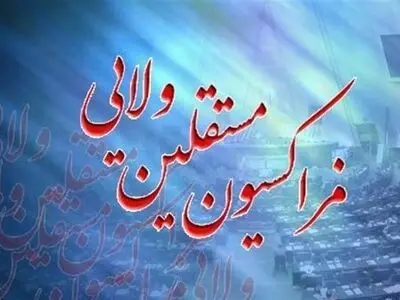 جزئیات جلسه فراکسیون مستقلان ولایی با مونسان و حاجی میرزایی