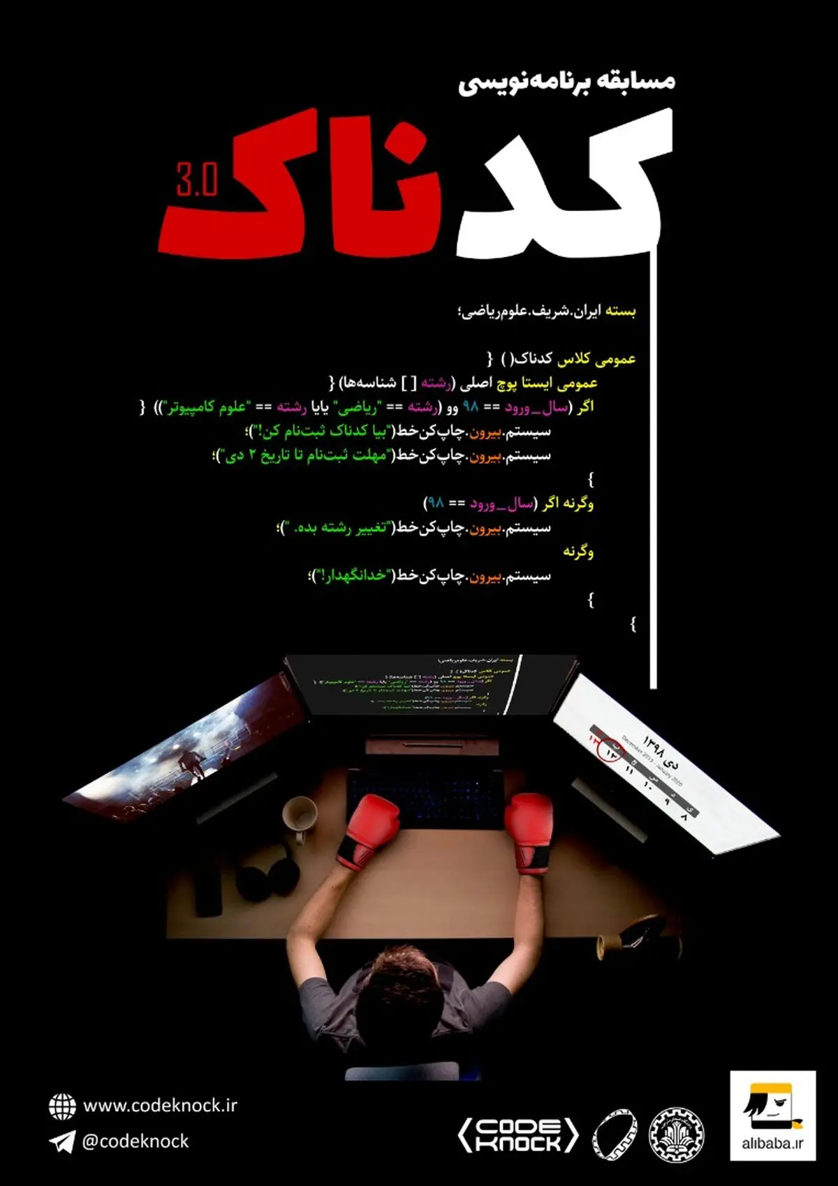 علی بابا، حامی مسابقه برنامه ‌نویسی کدناک دانشگاه شریف