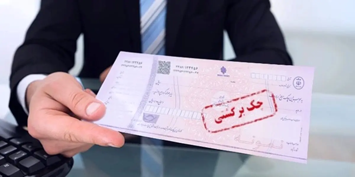 چالش‌های قضایی سامانه صیاد در بررسی قانون جدید چک