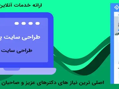 طراحی سایت پزشکی و مزایای آن