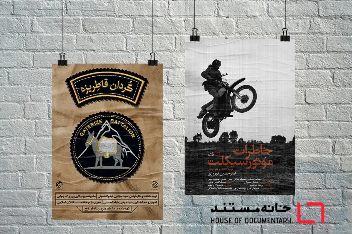 «گردان قاطریزه» و «خاطرات موتورسیکلت» روی آنتن شبکه دو