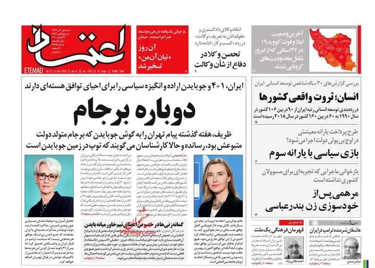 صفحه اول روزنامه ها شنبه ۱ آذر