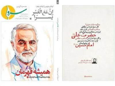 شصت‌ونهمین شماره نشریه «سرو» منتشر شد