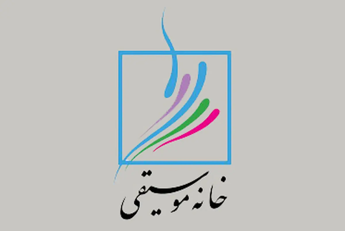 بیانیه خانه موسیقی درباره وقایع اخیر 