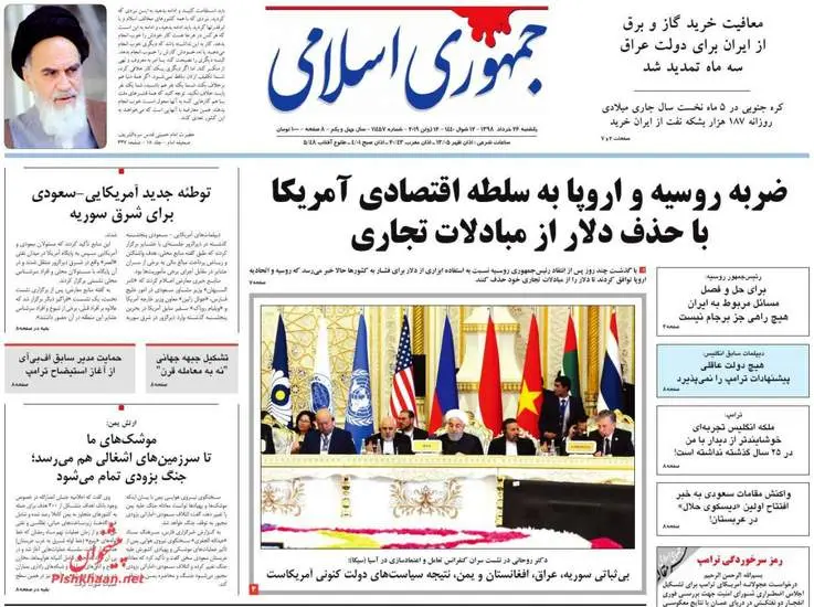 صفحه اول روزنامه ها یکشنبه ۲۶ خرداد