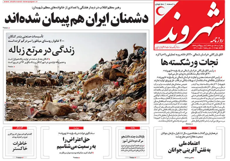 صفحه اول روزنامه ها  چهارشنبه 13 دی