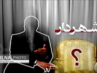 انتخاب شهردار قزوین به زمان دیگری موکول شد