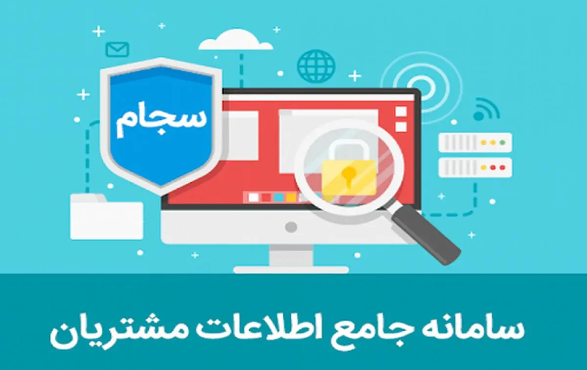 ثبت‌نام در سامانه سجام محدودیت زمانی ندارد