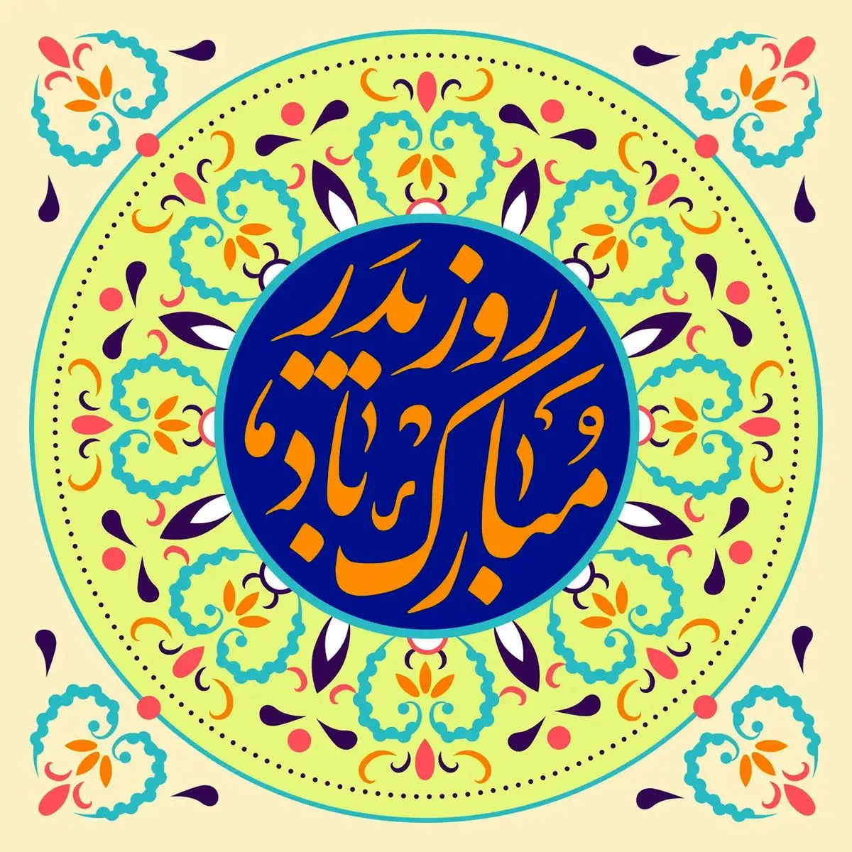 پیام تبریک روز پدر ۱۴۰۴