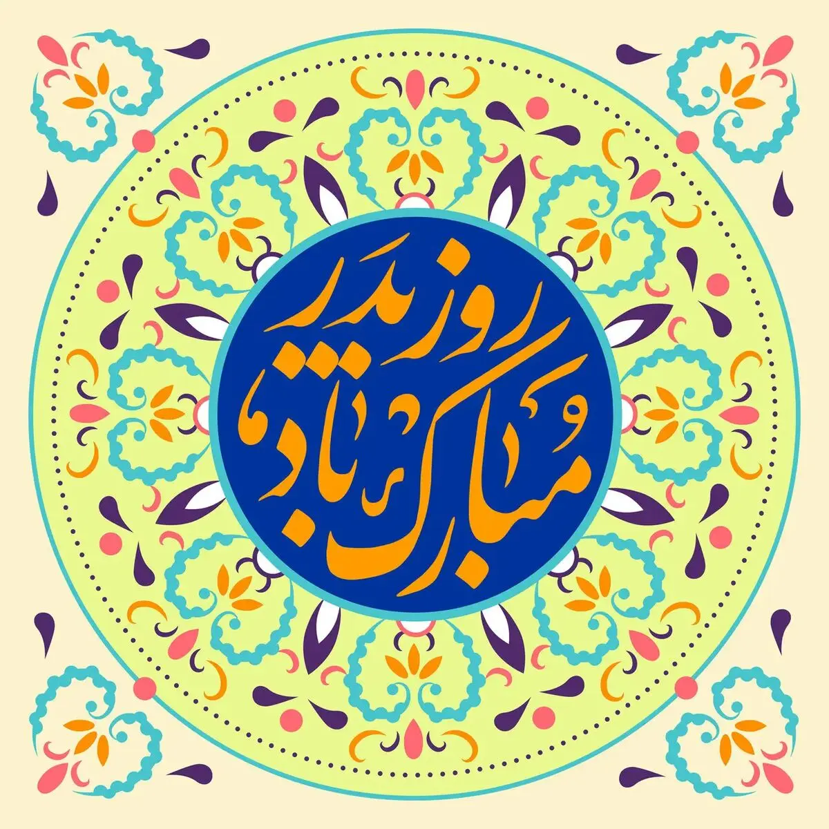 پیام تبریک روز پدر ۱۴۰۴