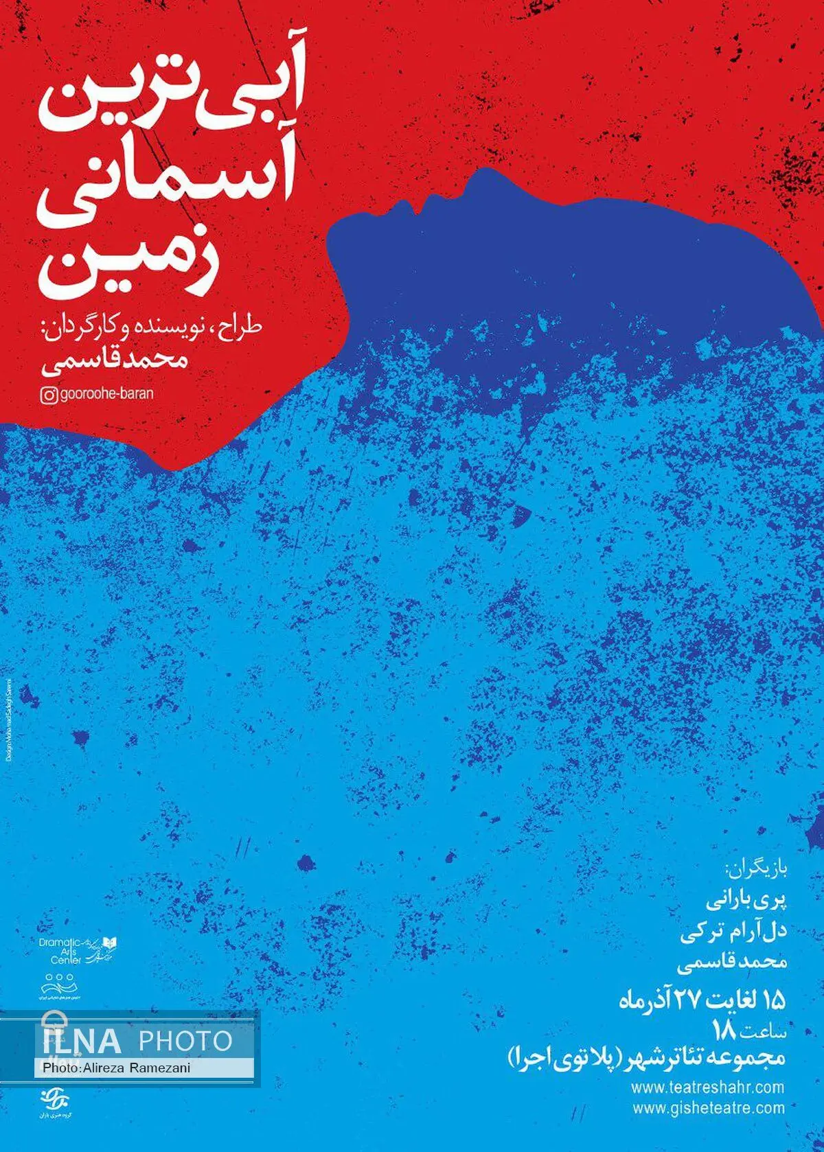 اجرای نمایشی در چهار هزار لیتر آب