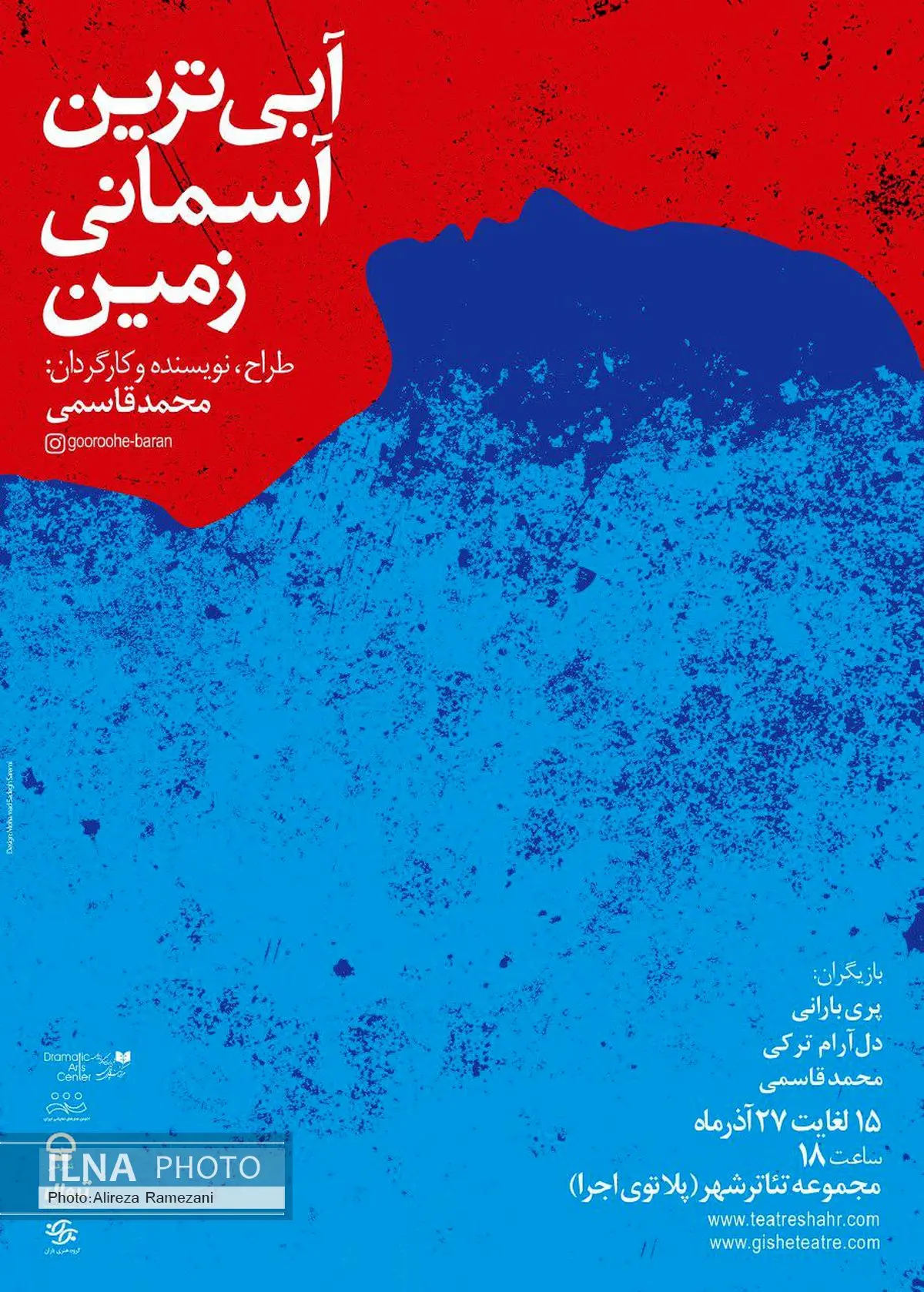 اجرای نمایشی در چهار هزار لیتر آب