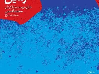 اجرای نمایشی در چهار هزار لیتر آب