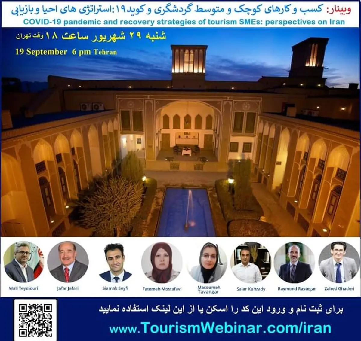 حضور معاون گردشگری در وبینار استراتژی‌های احیا و بازیابی گردشگری در دوران کووید -۱۹