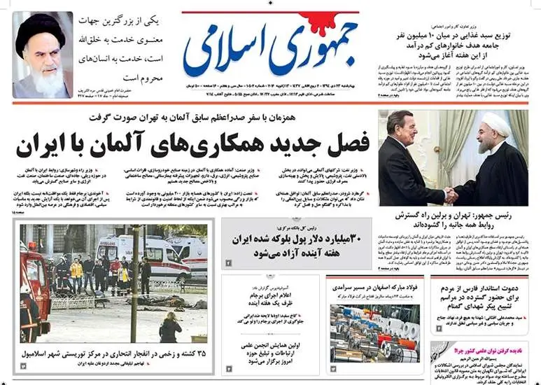 صفحه اول روزنامه ها چهارشنبه 23 دی