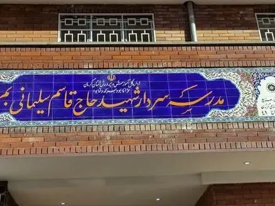 افتتاح ۲ مدرسه در بم با حضور معاون وزیر آموزش و پرورش