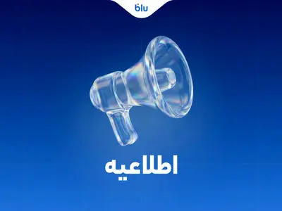 تمامی انتقالات بین بانکی مطابق روال سابق و با رعایت قوانین و مقررات بانک مرکزی انجام می‌شود