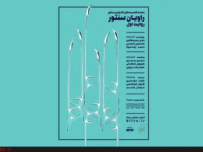 تک‌نوازی سنتور در عمارت روبرو