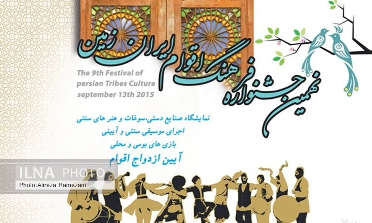 برگزاری جشنواره بین المللی ایران‌زمین و همسایگان فرهنگی