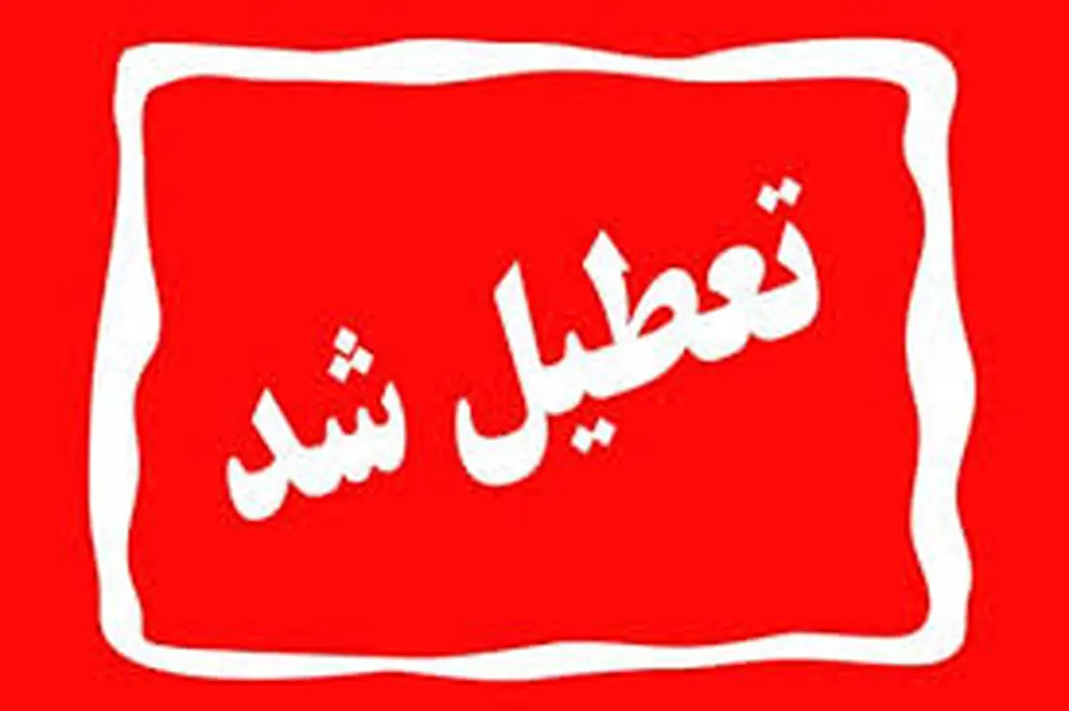 نقشه تعطیلی کشور در پی ناترازی انرژی روز پنج‌شنبه ۱۸ اردیبهشت ۱۴۰۴
