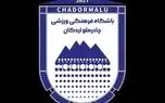 ویدیو: گل اول چادرملو به استقلال توسط محمودآبادی