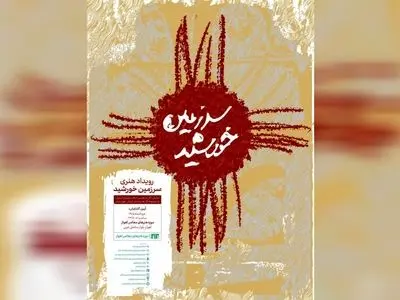 احیای موزه هنرهای معاصر اهواز با رویداد «سرزمین خورشید» 