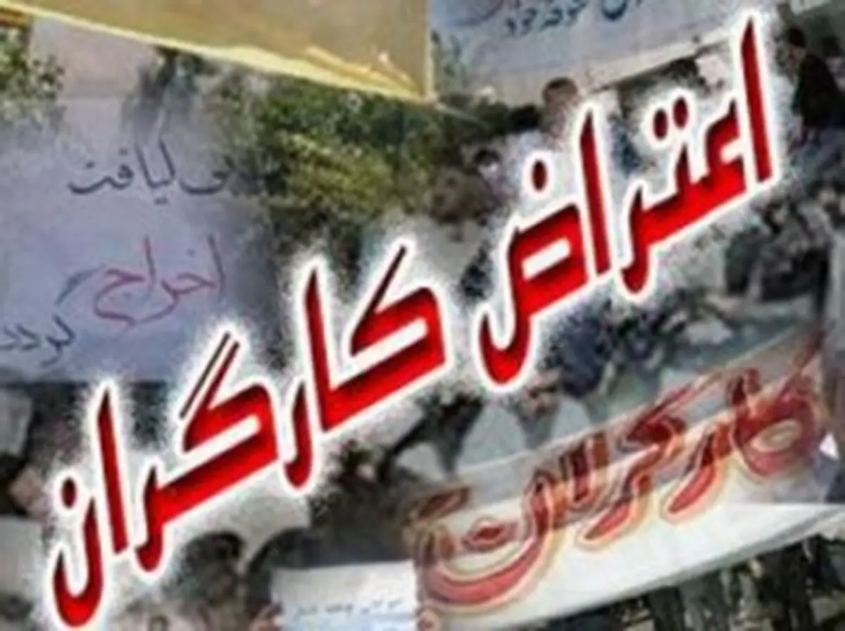 تجمع کارگران کارخانه« آریا استیل الوند» با وعده پیگیری، پایان یافت