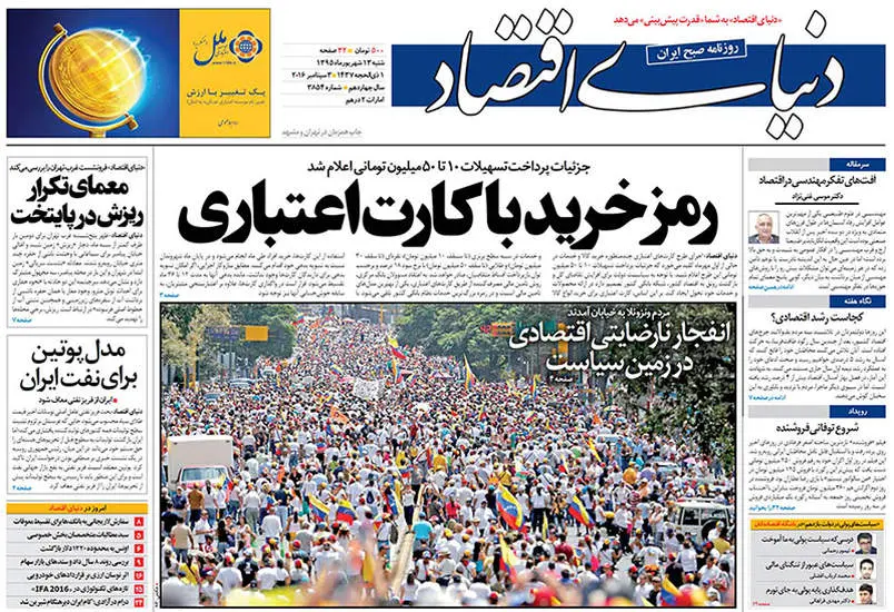 صفحه اول روزنامه ها شنبه 13 شهریور