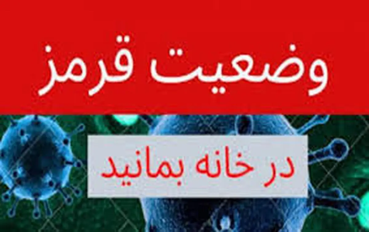 وضعیت شهرستان مهدیشهر از نظر شیوع کرونا ویروس قرمز شد/ سمنان، دامغان و گرمسار در وضعیت زرد است