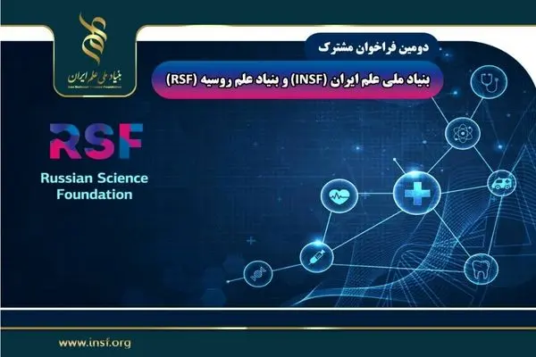 تمدید مهلت دومین فراخوان مشترک بنیاد ملی علم ایران و روسیه