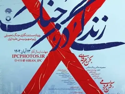 فراخوان عکس و روایت «زندگی در جنگ»