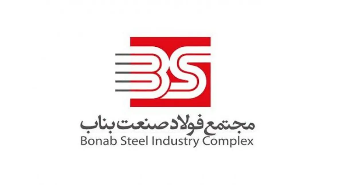 اجرای طرح جامع کاهش آلایندگی در مجتمع فولاد صنعت بناب
