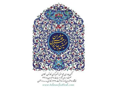 معرفی تورهای عکاسی و ورکشاپ‌های نخستین جایزه هنری قلب تهران