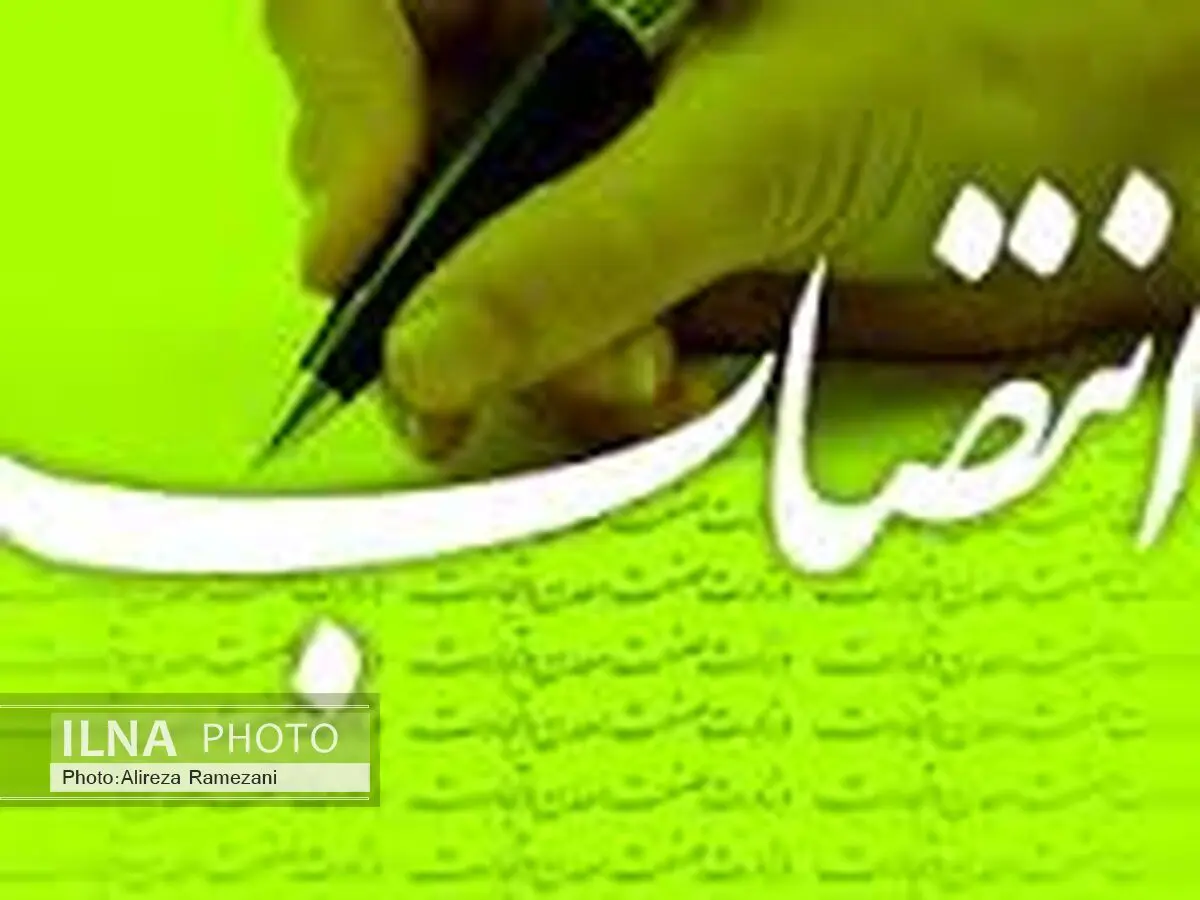 انتصاب رییس هیات امنای صندوق بازنشستگی، وظیفه، ازکارافتادگی و پس انداز کارکنان بانک ها 