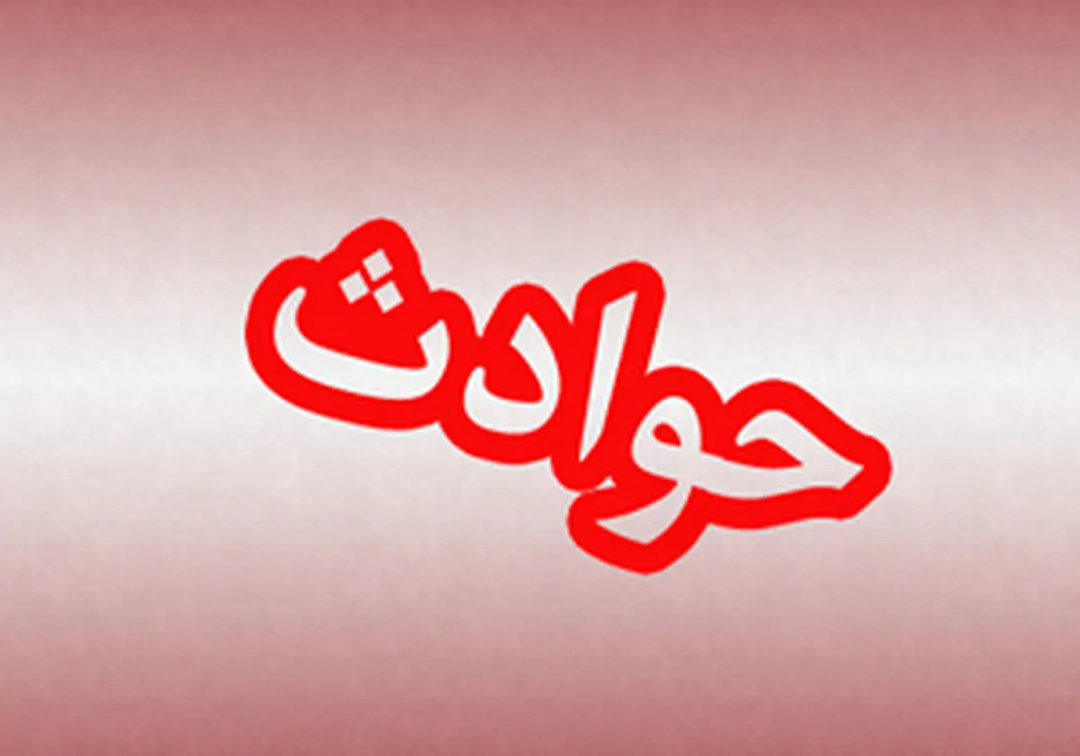 مرگ 3 دختر دانشجو مقابل دانشگاه آزاد قزوین 