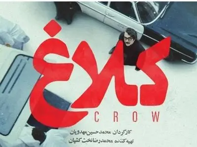 «کلاغ» مهدویان به زودی منتشر می‌شود