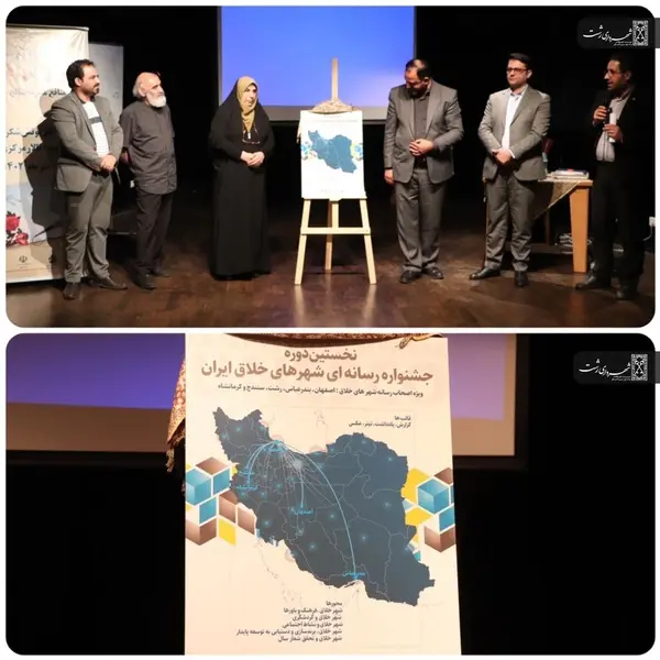 نخستین دوره جشنواره رسانه‌ای شهرهای خلاق ایران برگزار می‌شود