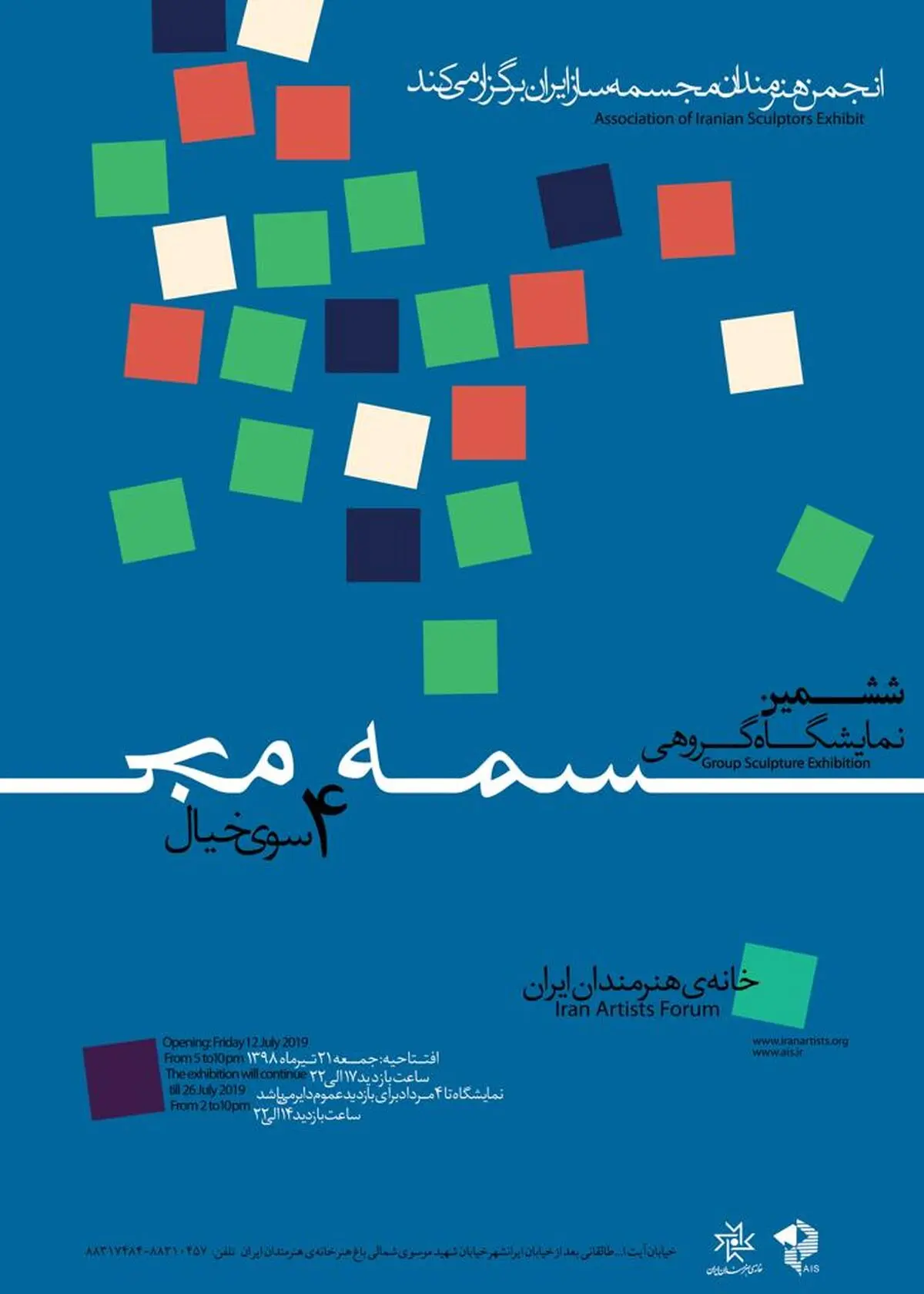 نمایشگاه سالانه انجمن مجسمه‌سازان در خانه هنرمندان ایران برپا می‌شود