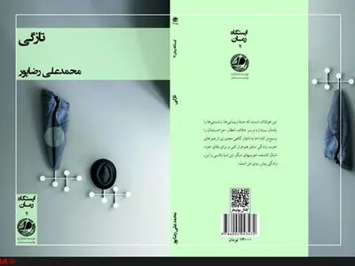راه سعادت مردم را، غلبه و قیمی بر توده مردم می‌دانند/«تازگی» بعد از دریافت مجوز توقیف و ۳۳ اصلاحیه خورد